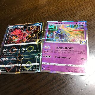 イベルタル　ゼルネアス　ミラー　25周年