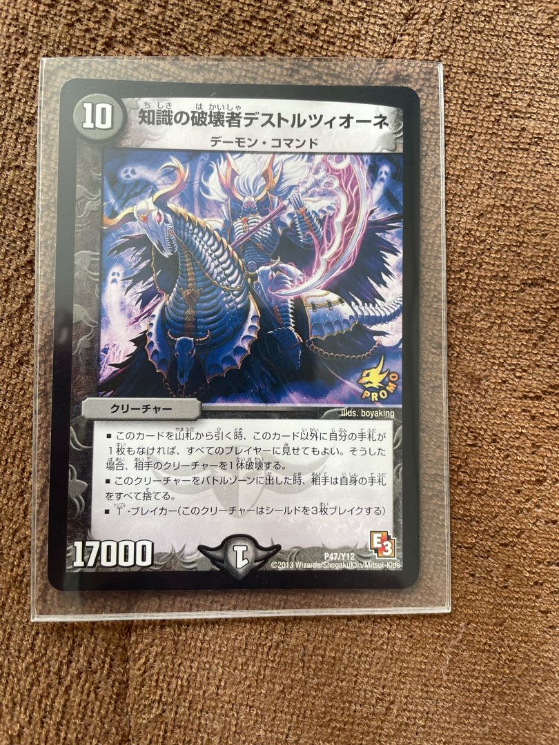 知識の破壊者デストルツィオーネ SR