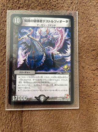 知識の破壊者デストルツィオーネ SR