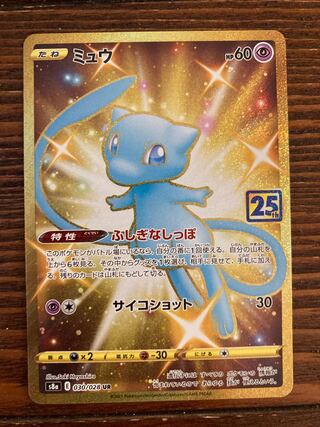ミュウ　25th ur