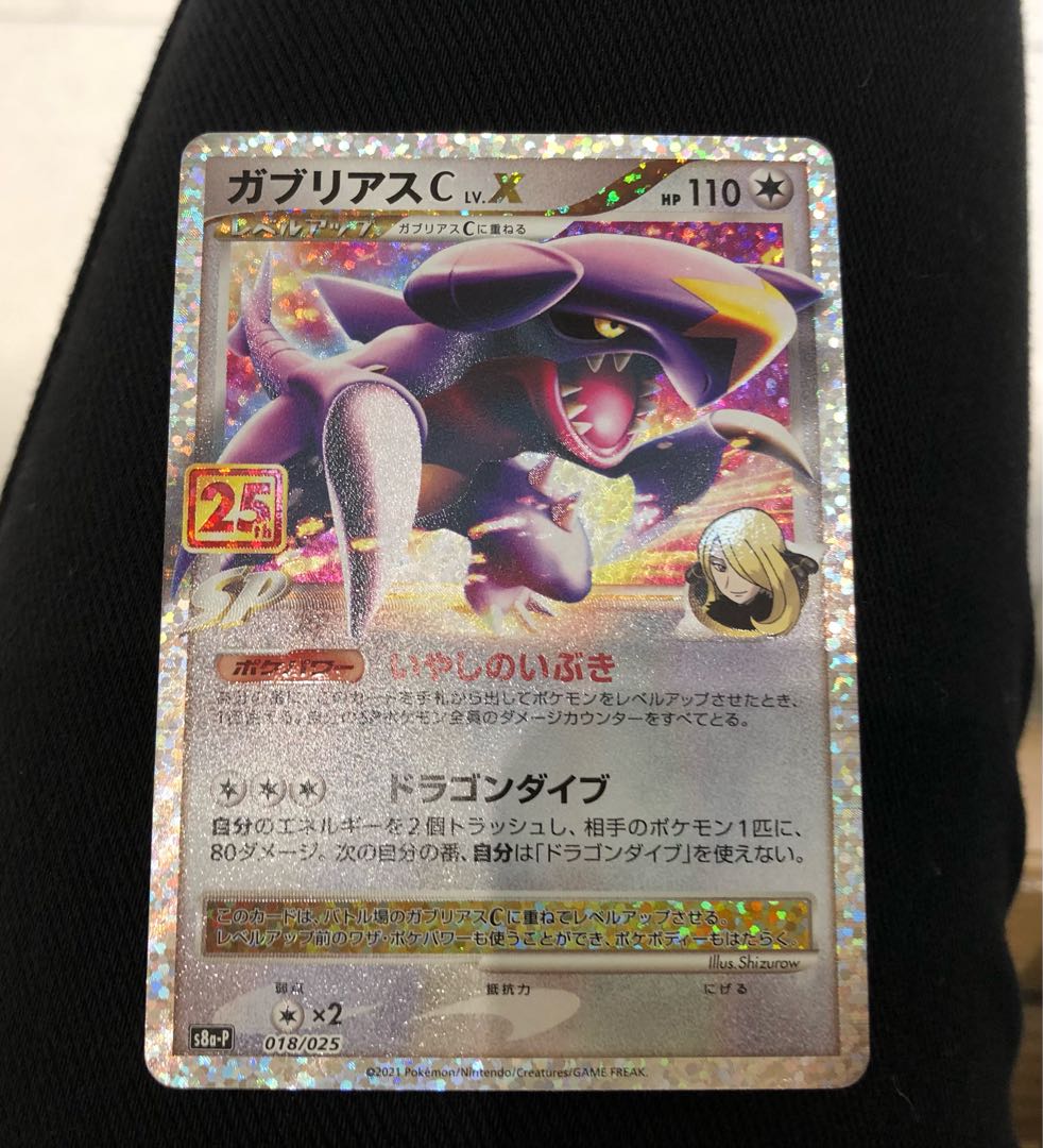 【専用出品】ガブリアス