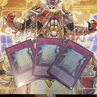 真の光 ウルトラレア　3枚