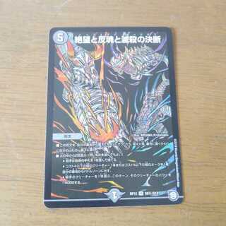 絶望と反魂と滅殺の決断　パーフェクトダークネス　1枚