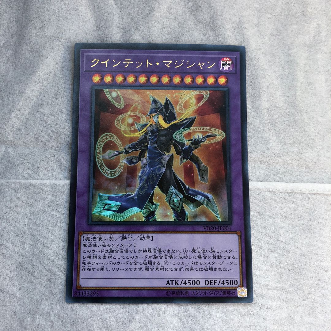 クインテット・マジシャン ウルトラレア