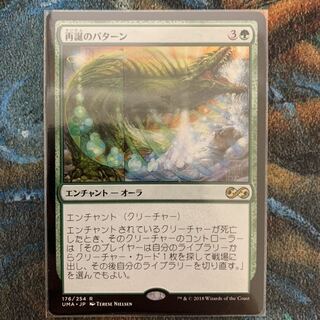 MTG Pattern of Rebirth Japanese
