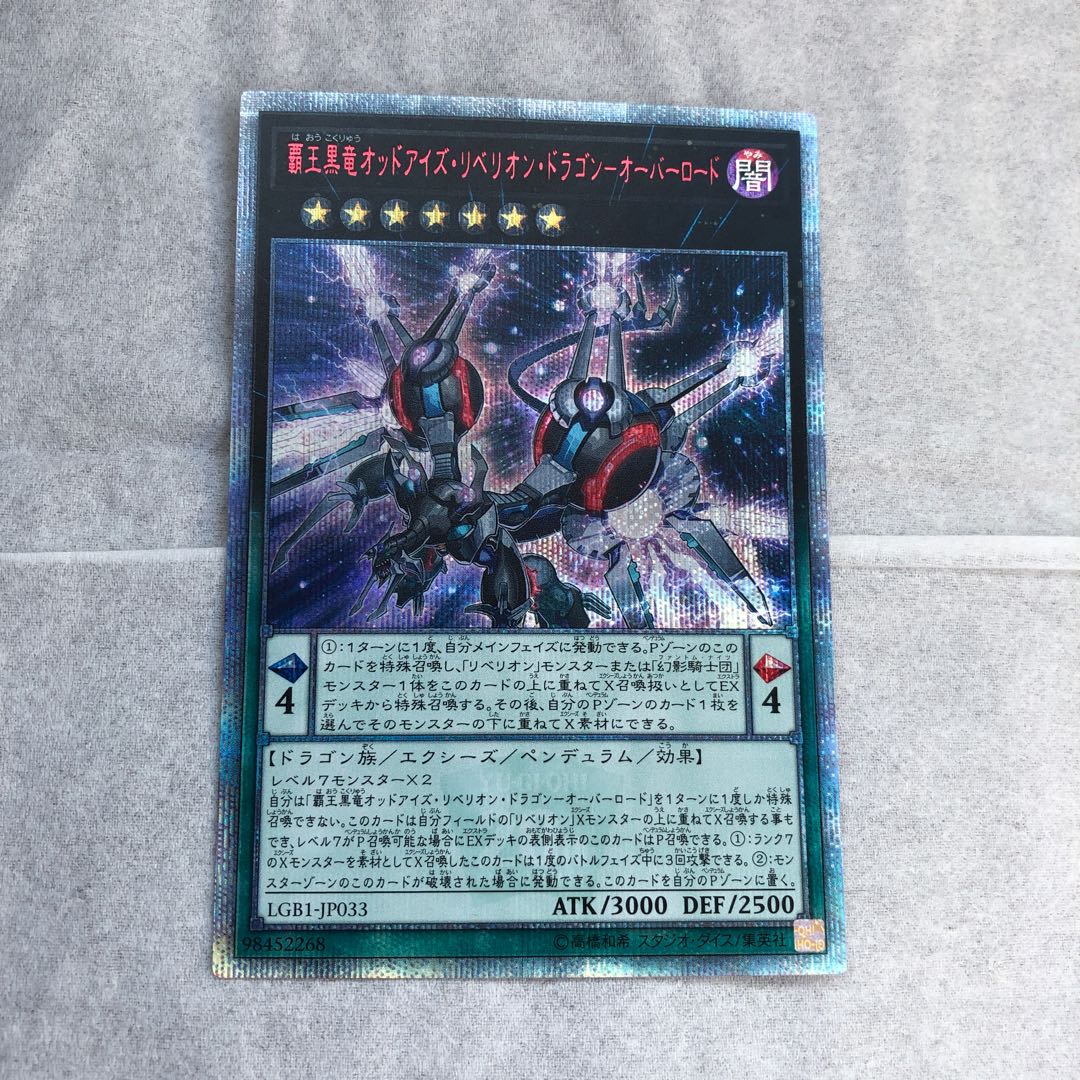 覇王黒竜オッドアイズ・リベリオン・ドラゴン-オーバーロード 20th