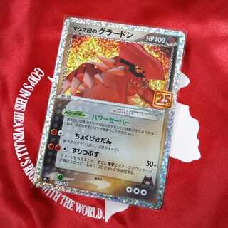 25thマグマ団のグラードン