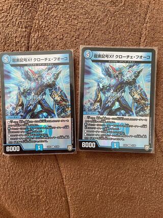 龍素記号Xf クローチェ・フオーコ