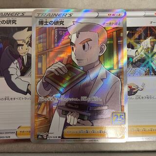 博士の研究 SR 美品　おまけ付き(博士の研究2枚)