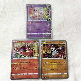 ポケモンカード ミュウ　ホウオウ　グラードン anniversary 25th