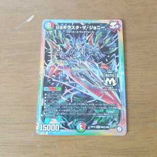 ジョギラスタザジョニー　1枚