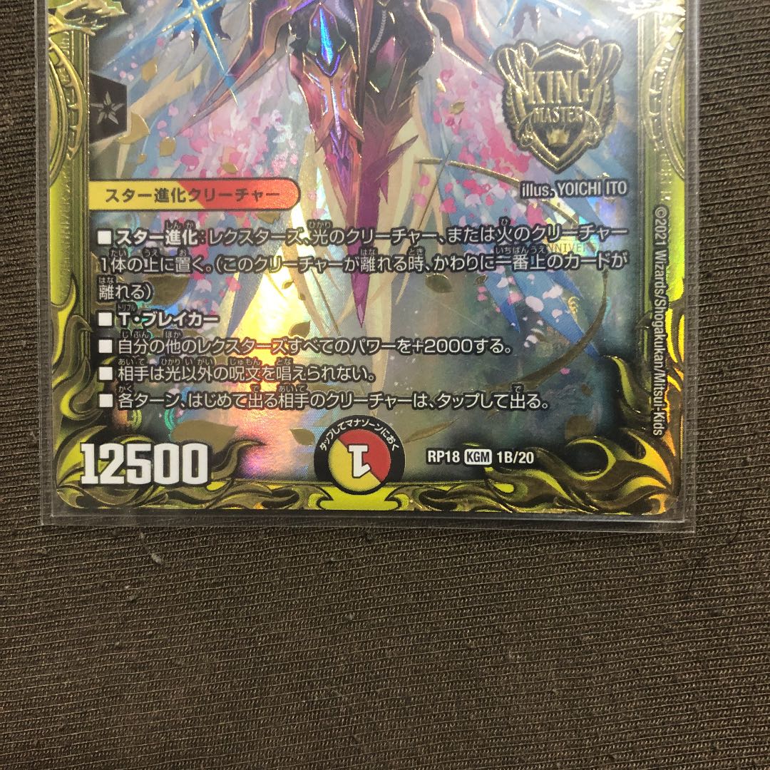 アルカディアス・モモキング(20thSPレア仕様) KGM