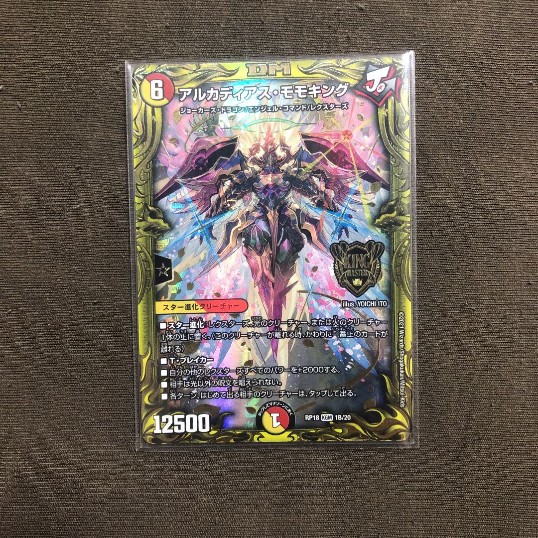 アルカディアス・モモキング(20thSPレア仕様) KGM