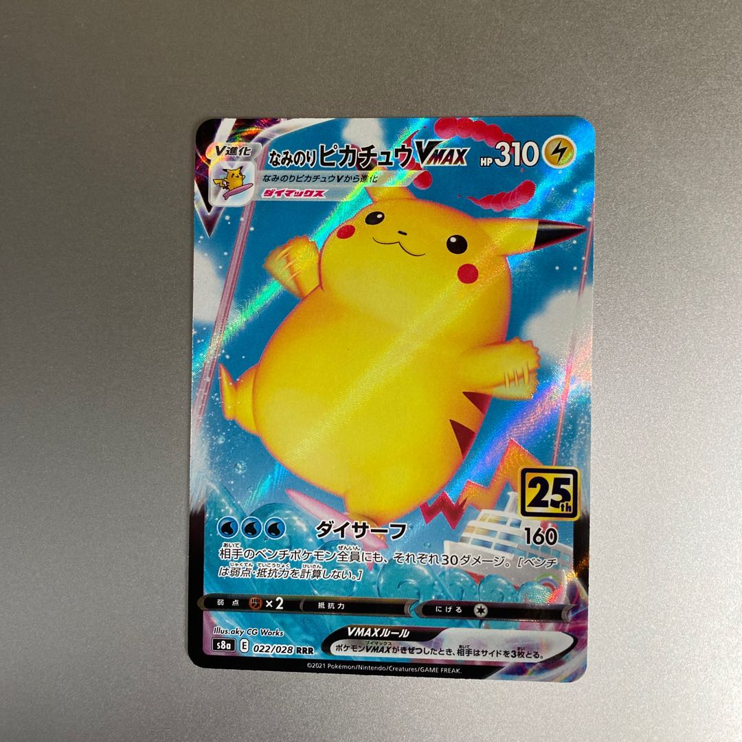 なみのりピカチュウVMAX RRR