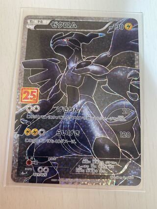 25周年ゼクロム