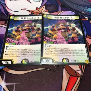 霊宝 ヒャクメ-4