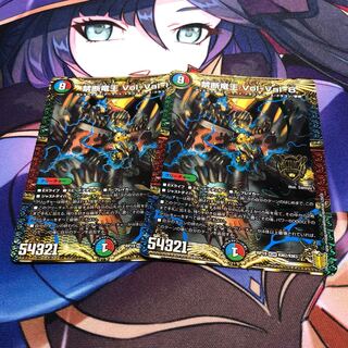 禁断竜王 Vol-Val-8