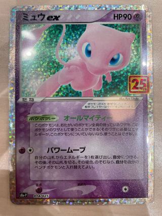 ミュウEX ゼクロム