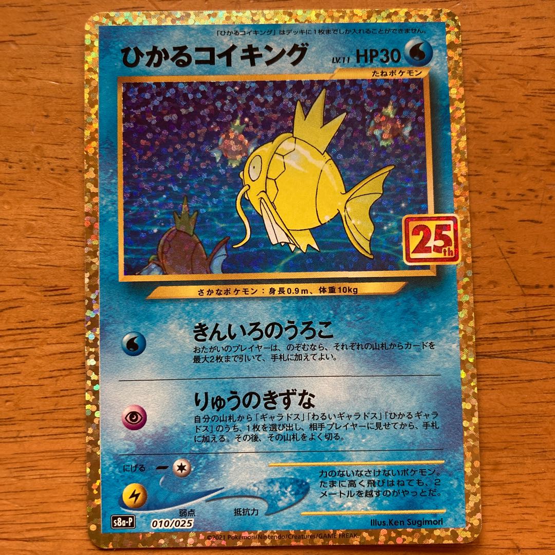 [プロモ！]ひかるコイキング