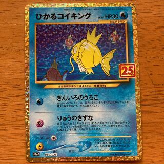 [プロモ！]ひかるコイキング