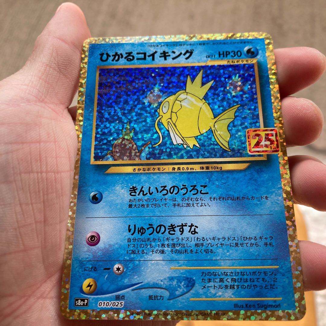 [プロモ！]ひかるコイキング