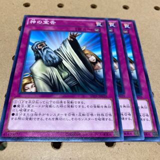 神の宣告 ノーマル 3枚