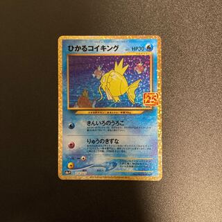 ひかるコイキング