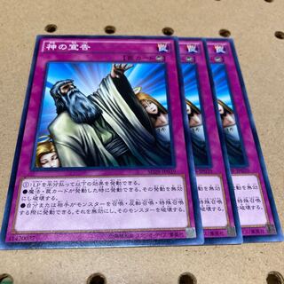 神の宣告 ノーマル 3枚