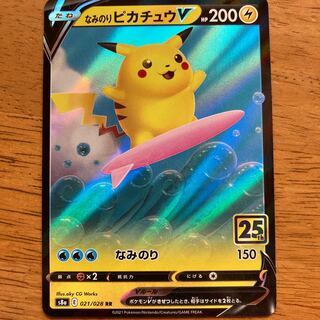 なみのりピカチュウV