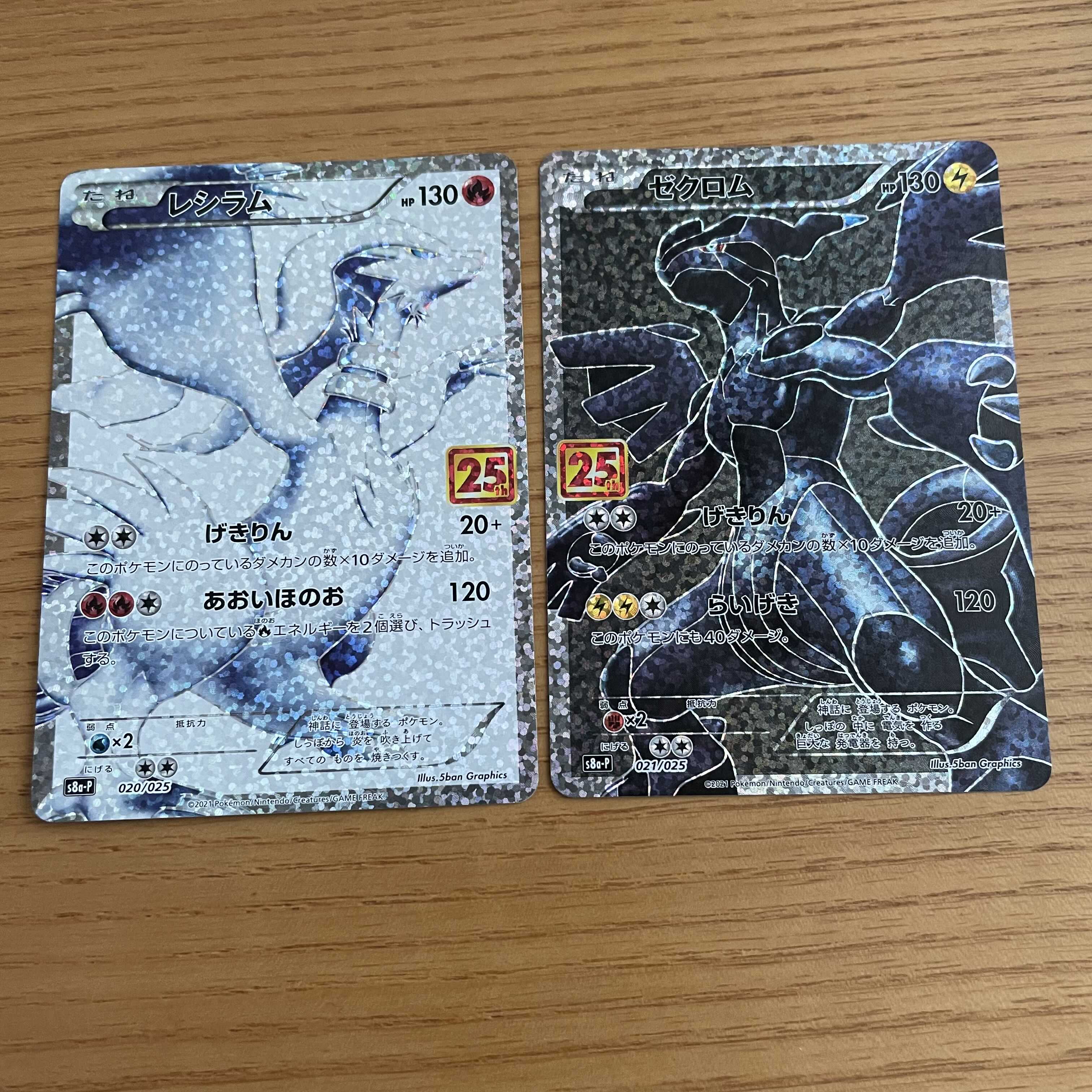 ゼクロム　レシラム　25th