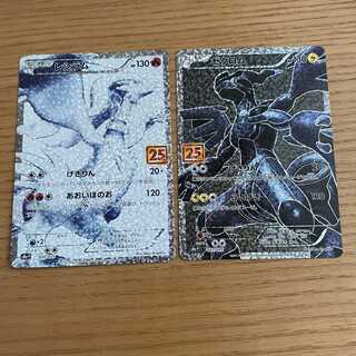 ゼクロム　レシラム　25th