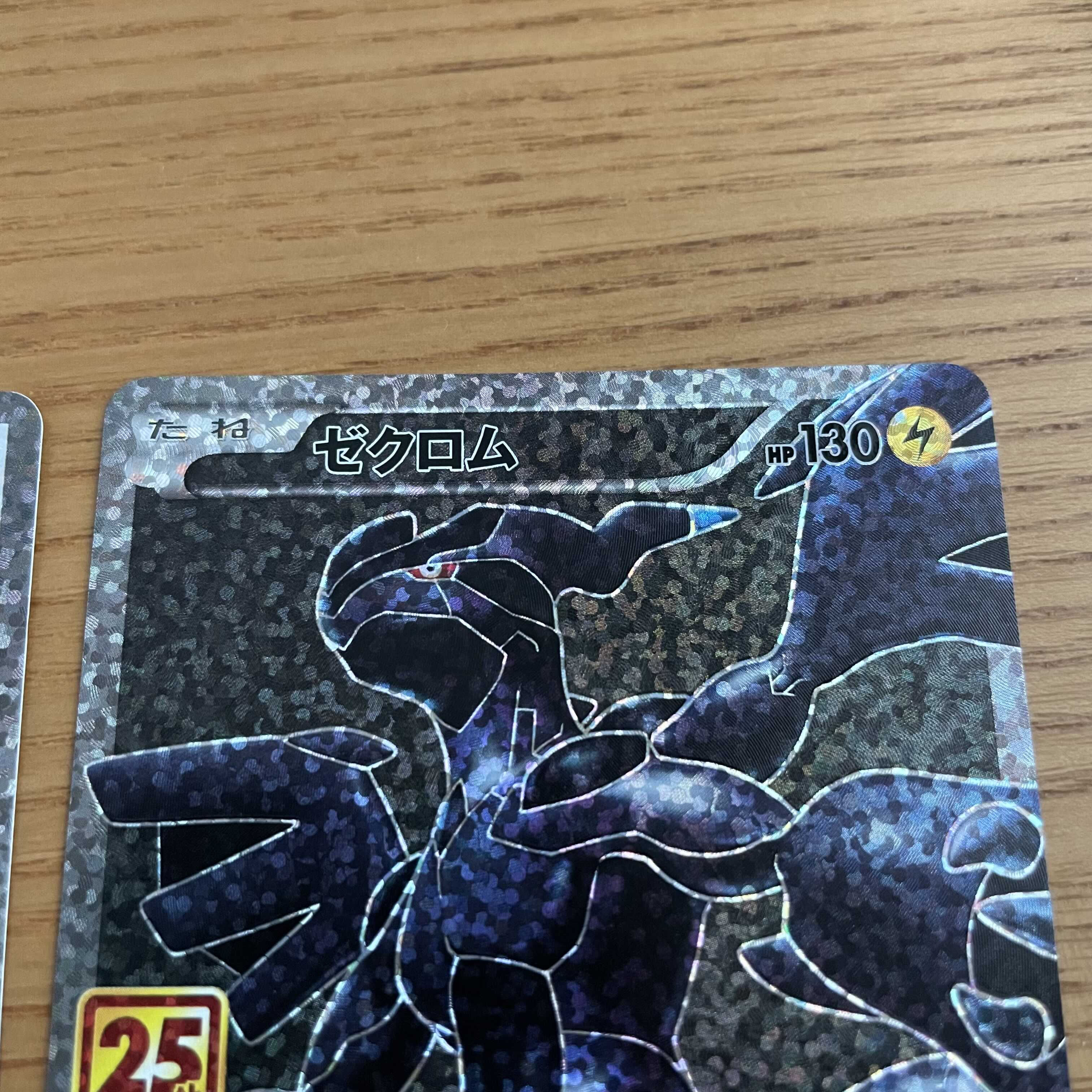 ゼクロム　レシラム　25th