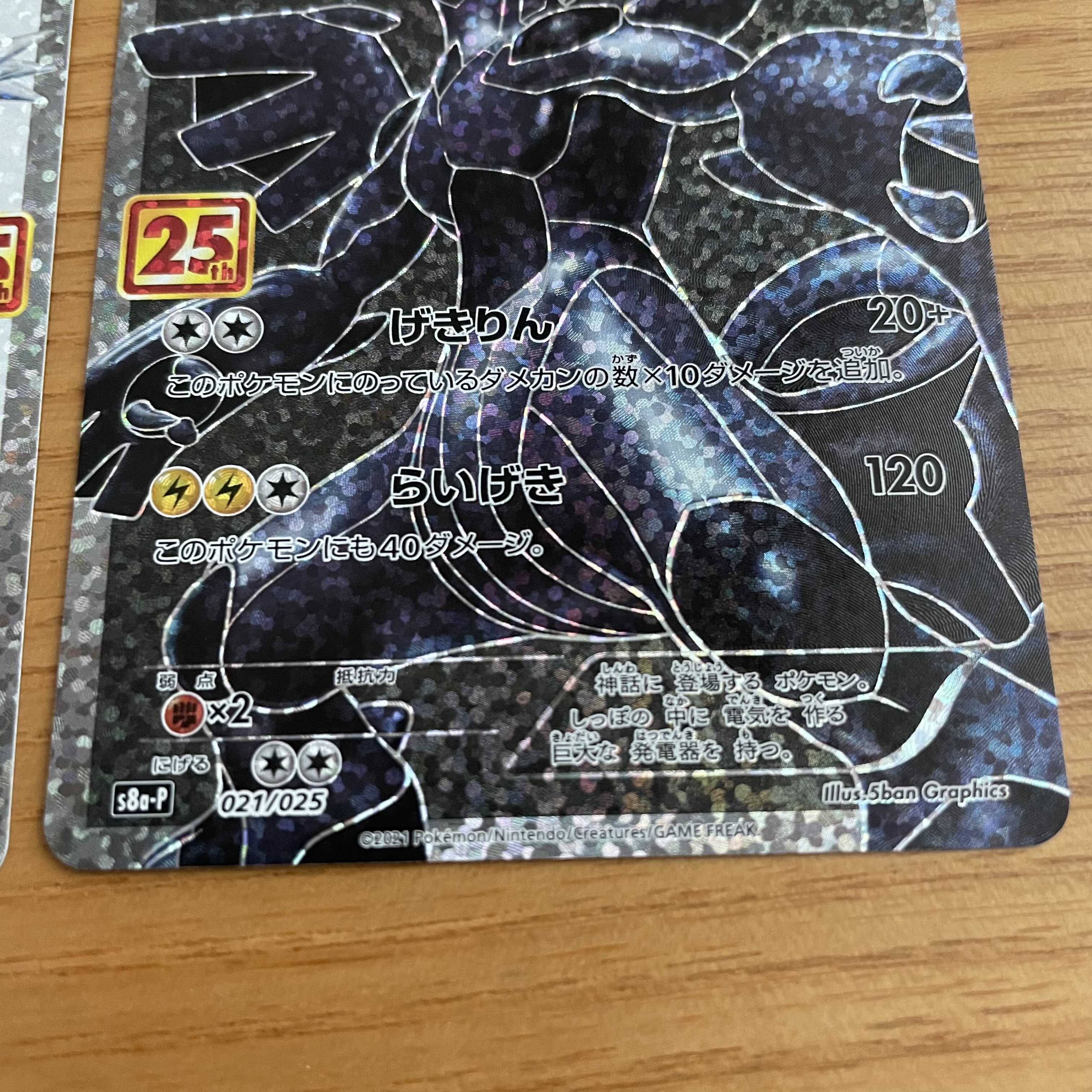 ゼクロム　レシラム　25th