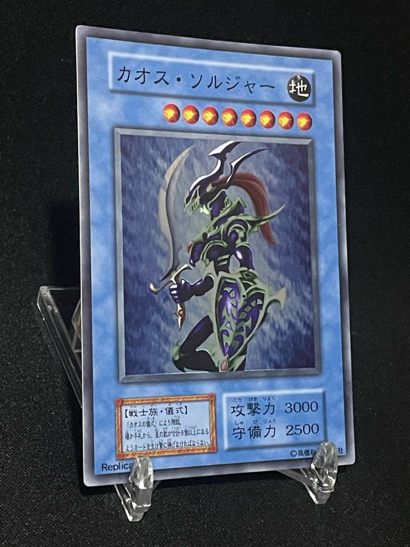 遊戯王【極美品】カオス・ソルジャー スーパーレア 初期