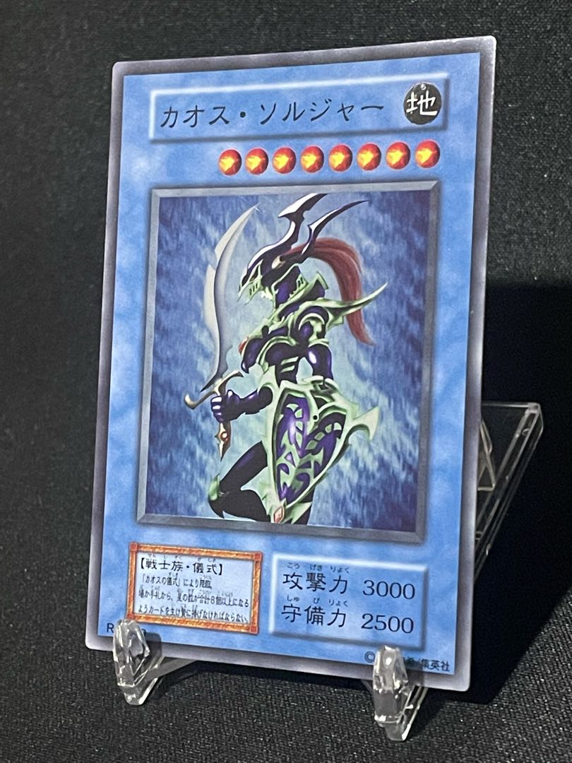 遊戯王【極美品】カオス・ソルジャー スーパーレア 初期