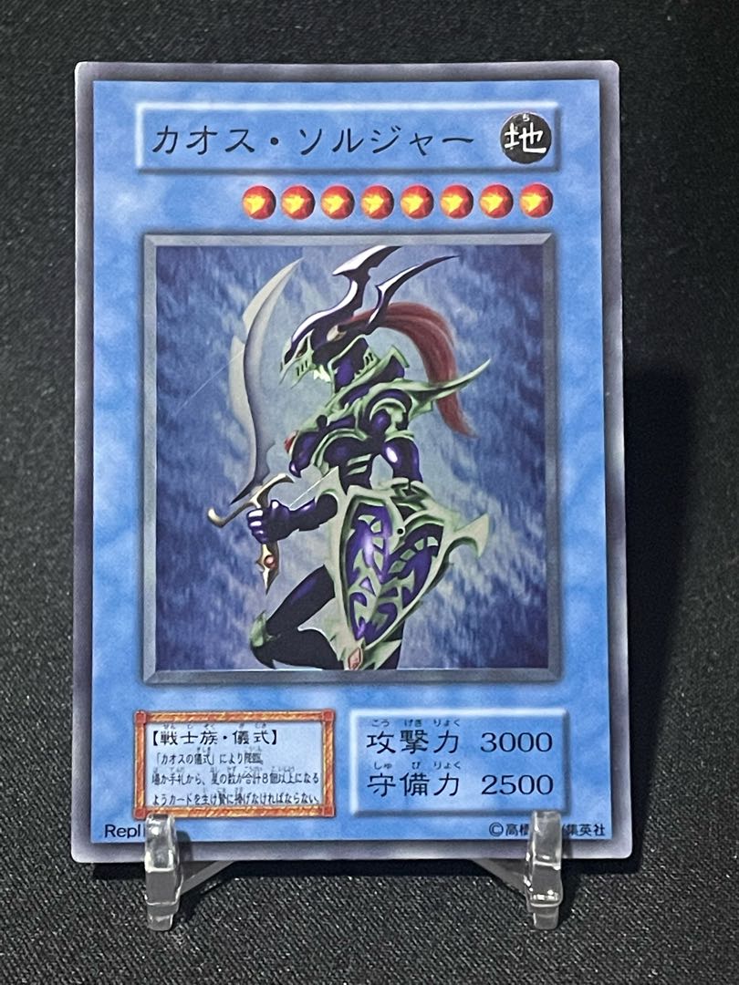 遊戯王【極美品】カオス・ソルジャー スーパーレア 初期