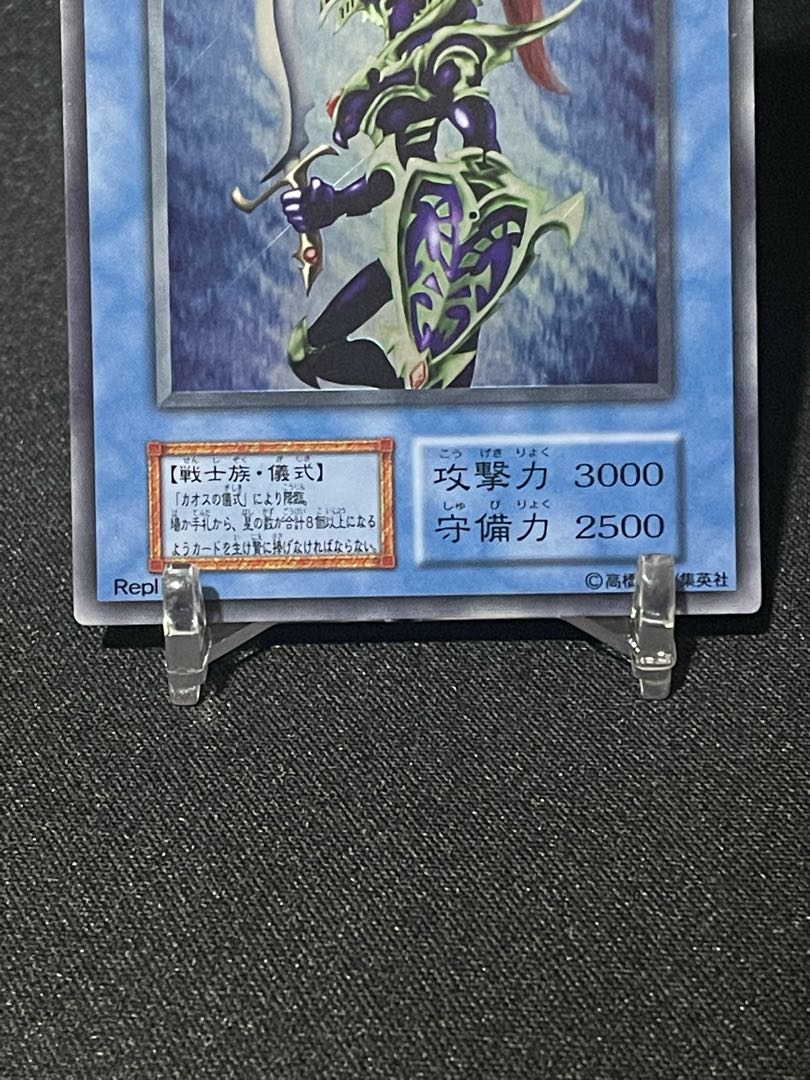 遊戯王【極美品】カオス・ソルジャー スーパーレア 初期