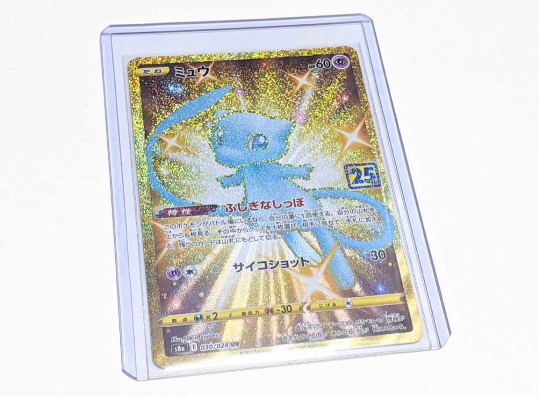 ミュウ UR  25th  ANNIVERSARY COLLECTION