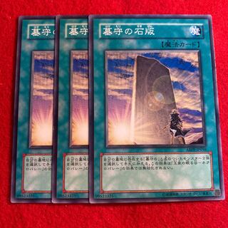 墓守の石版☆3552