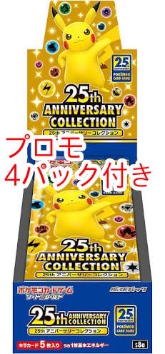 ポケモンカード 25th Anniversary Collection
