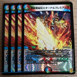 Forbidden Dragon Secrets Eternal Premiums 4 copies