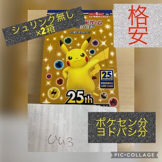 格安！！25th anniversary collection 2box プロモ