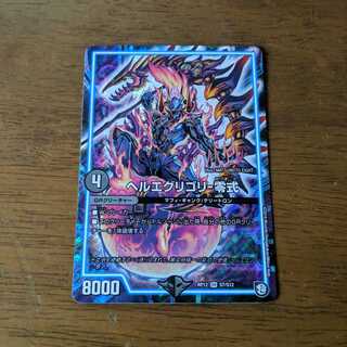 ヘルエグリゴリ　零式　1枚