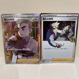 【ポケカ】博士の研究