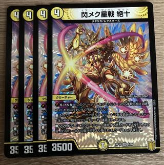 Senmek star battle Zetsujyu 4 sheets