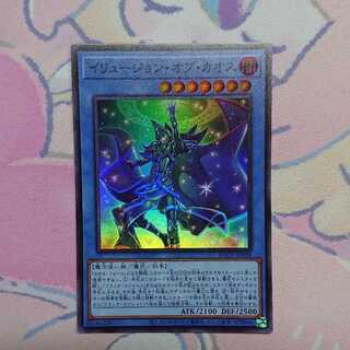 イリュージョン・オブ・カオス