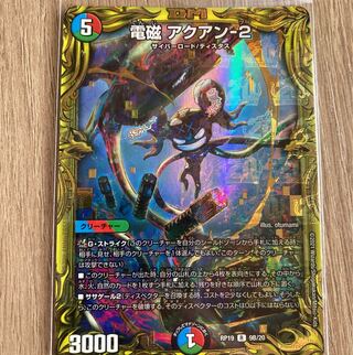 Electromagnetic ━-2 (20th SP rare specification)