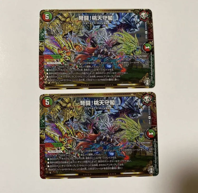 弩闘!桃天守閣 シク 2枚セット