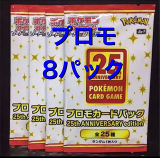 ポケモンカード　25t プロモパック　8パック