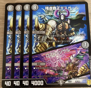 残虐覇王デスカール｜ロスト・ソウル　4枚